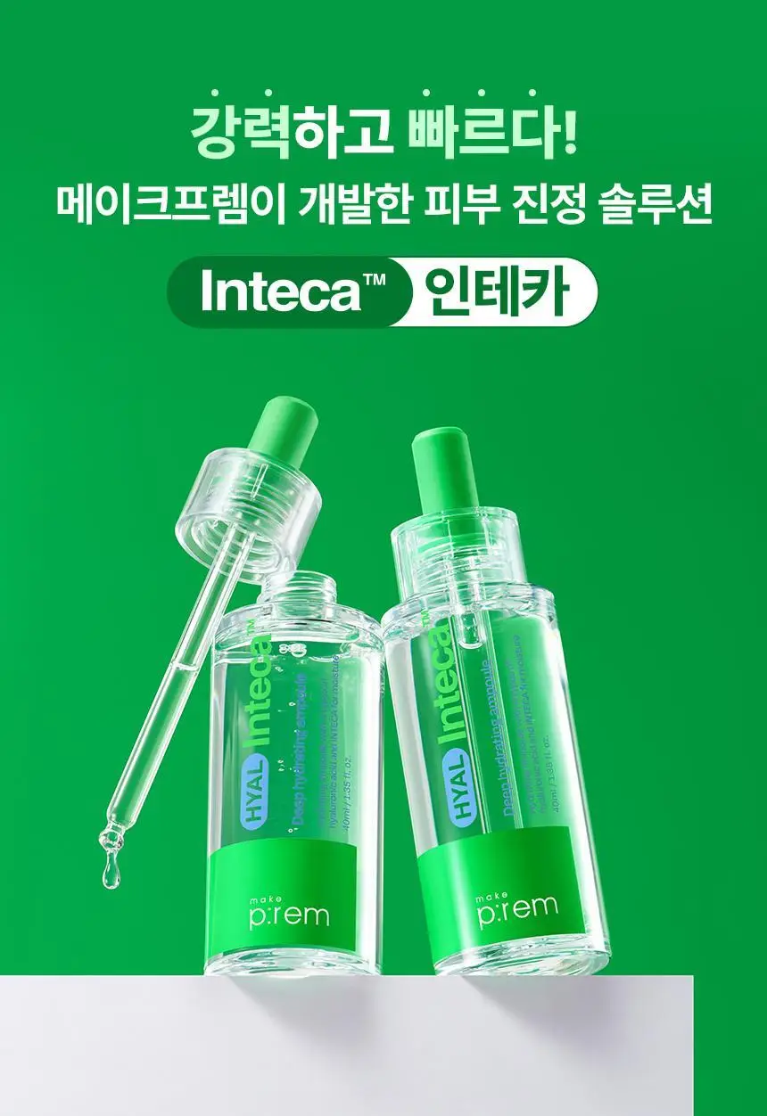 [수분진정/단독기획] 메이크프렘 히알 인테카 속수분 앰플 40ml 기획(+리필 40ml) 상세페이지 24